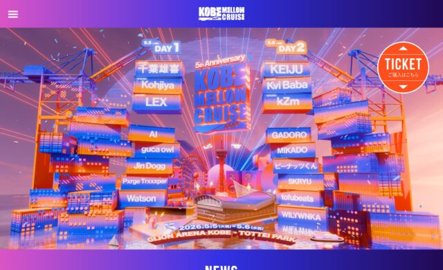 KOBE MELLOW CRUISE 2026｜コーベ メロウ クルーズのWEBデザイン