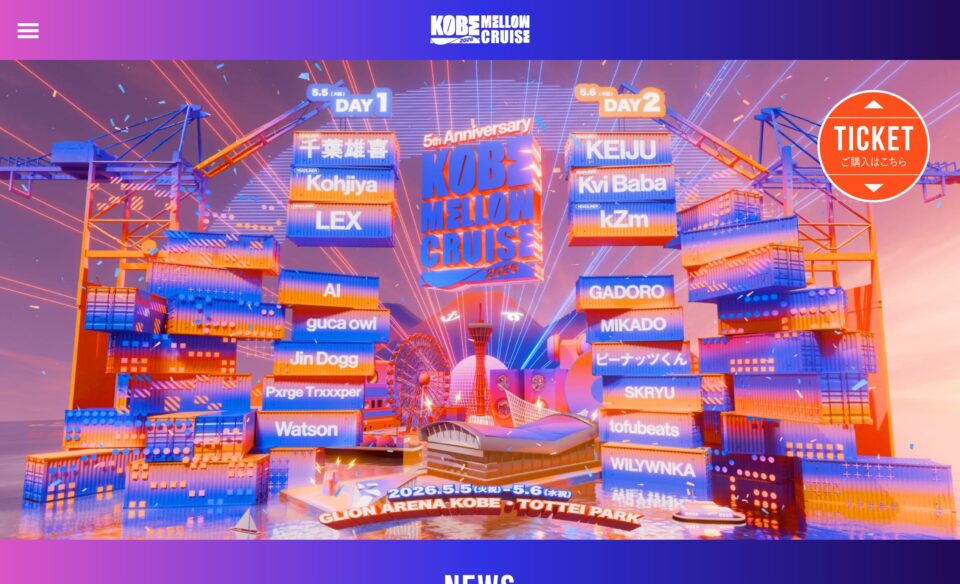 KOBE MELLOW CRUISE 2026｜コーベ メロウ クルーズのWEBデザイン