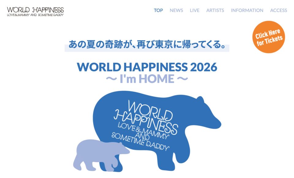 WORLD HAPPINESS 2026 – ~ I’m HOME ~のWEBデザイン