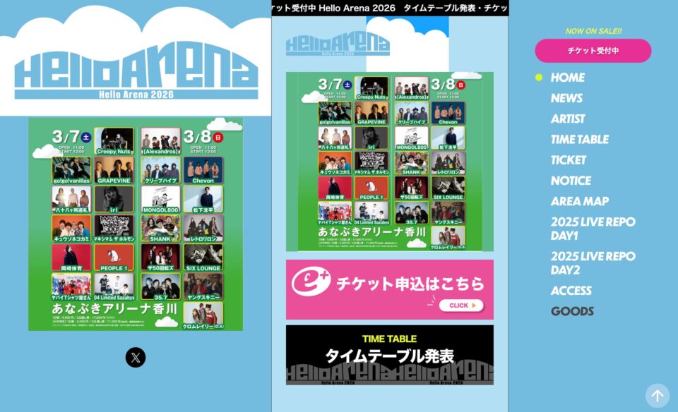 中四国最大級の屋内音楽フェス！「HELLO ARENA ハローアリーナ 2026」2026年3月7日(土)・8日(日)開催決定のWEBデザイン