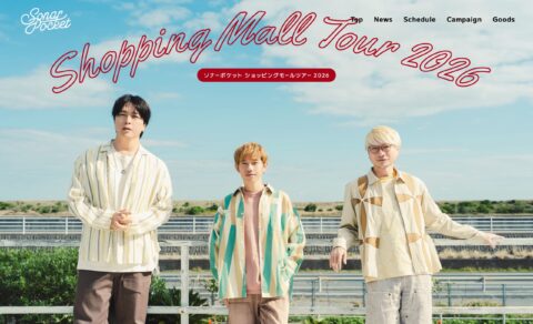 ソナーポケット［ショッピングモールツアー］特設サイトのWEBデザイン