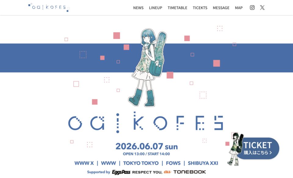 OaikoFESのWEBデザイン