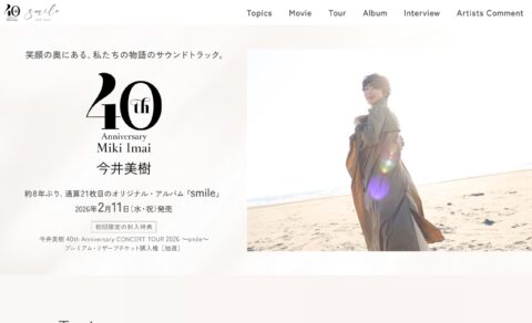 今井美樹 New Album『smile』｜2026年2月11日発売 特設サイトのWEBデザイン