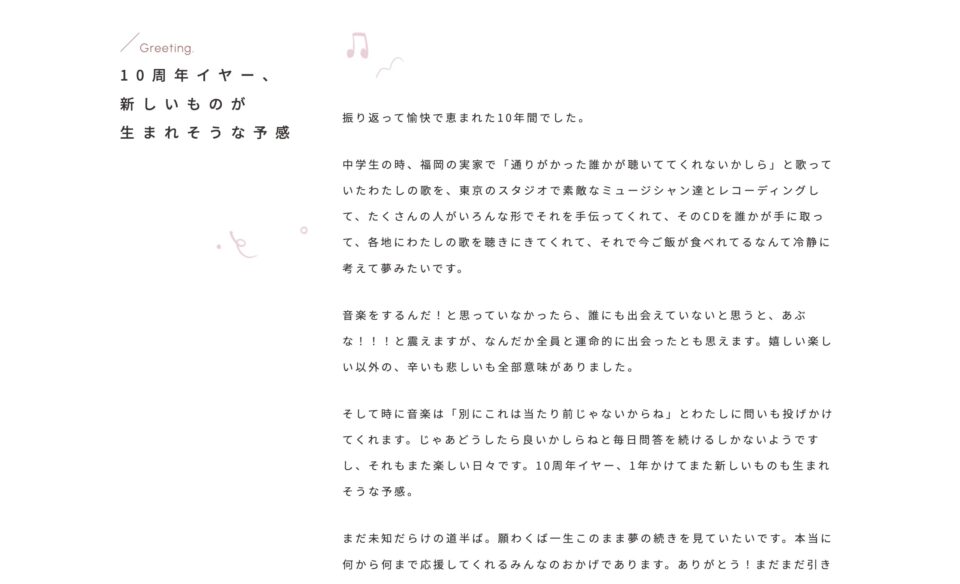 Sakura Fujiwara 10th anniversary Special WebsiteのWEBデザイン