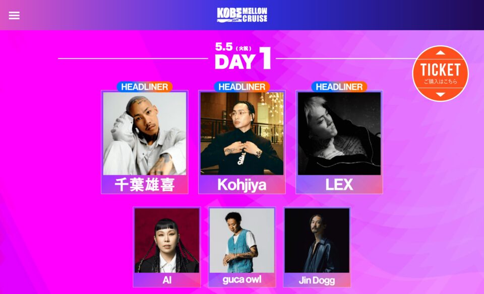 KOBE MELLOW CRUISE 2026｜コーベ メロウ クルーズのWEBデザイン