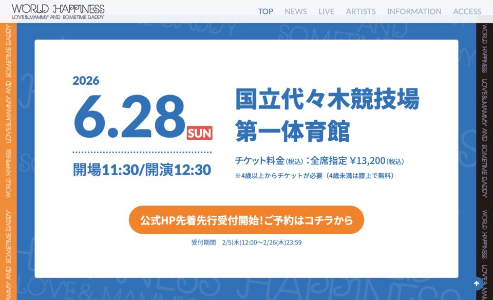 WORLD HAPPINESS 2026 – ~ I’m HOME ~のWEBデザイン