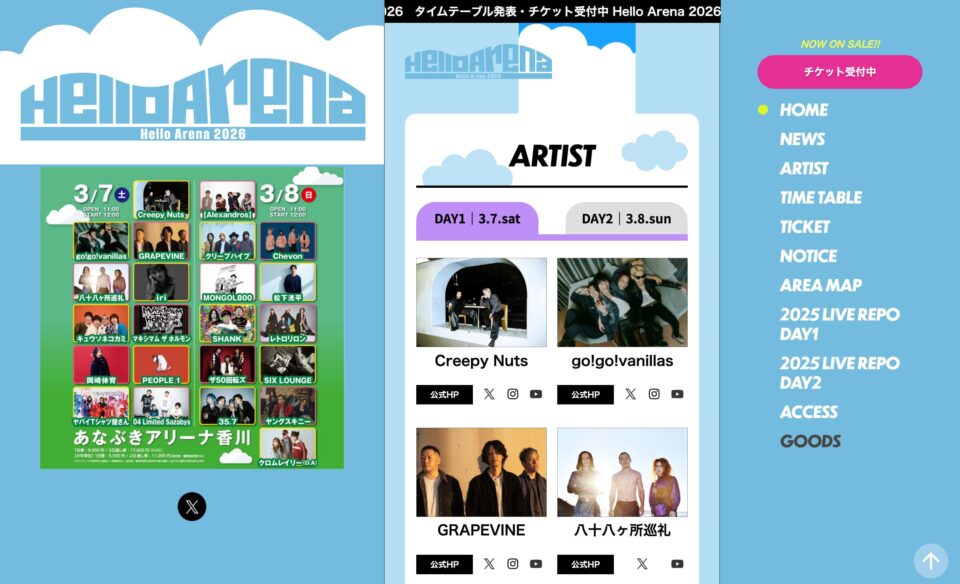 中四国最大級の屋内音楽フェス！「HELLO ARENA ハローアリーナ 2026」2026年3月7日(土)・8日(日)開催決定のWEBデザイン