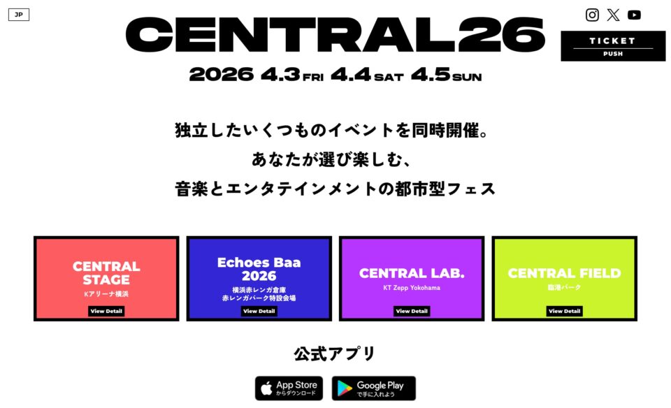CENTRAL MUSIC & ENTERTAINMENT FESTIVAL 2026のWEBデザイン