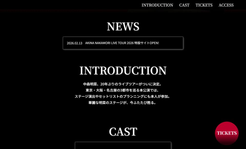 AKINA NAKAMORI LIVE TOUR 2026のWEBデザイン