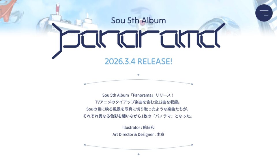 Sou 5th Album「Panorama」特設サイトのWEBデザイン
