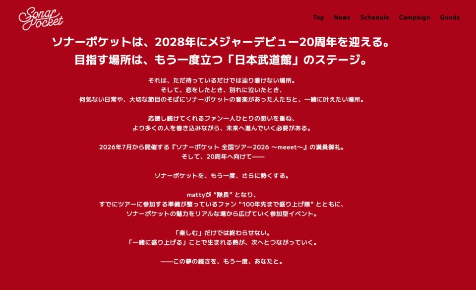 ソナーポケット［ショッピングモールツアー］特設サイトのWEBデザイン