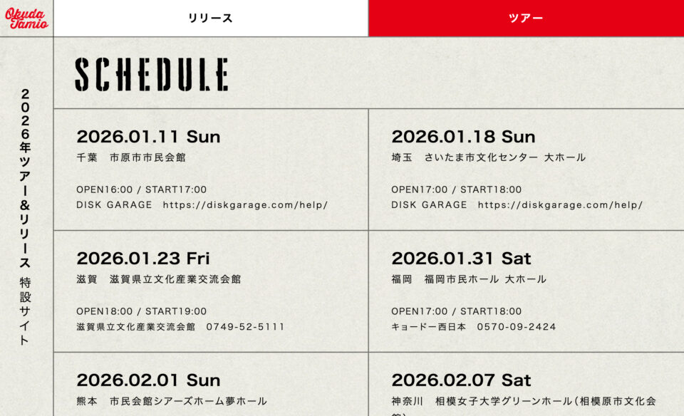 奥田民生 2026年ツアー＆リリース特設サイトのWEBデザイン