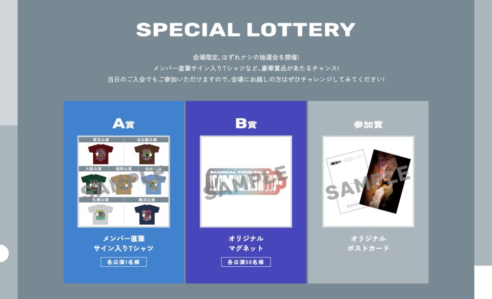 SCANDAL TOUR 2026 『SCANDALの対バンツアー』 SPECIAL SITE | SCANDAL MANIAのWEBデザイン