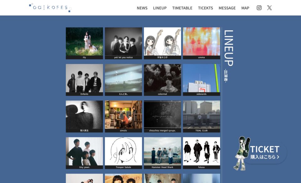OaikoFESのWEBデザイン