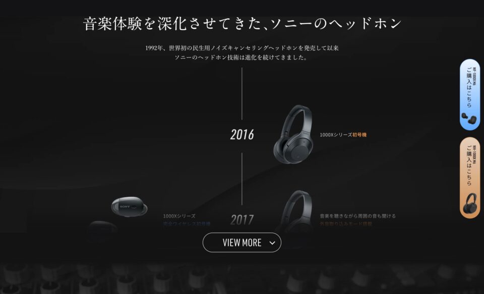 1000Xシリーズ WH-1000XM6 WF-1000XM6 コンセプトサイト | ヘッドホン | ソニーのWEBデザイン