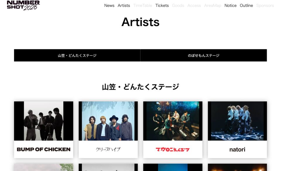 NUMBER SHOT2026のWEBデザイン