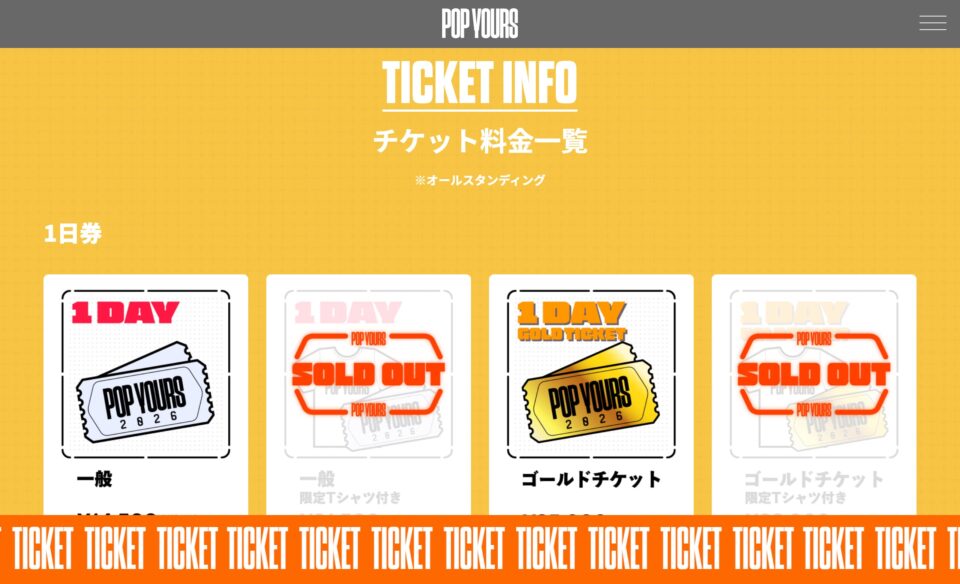 POP YOURSのWEBデザイン