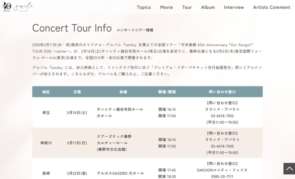 今井美樹 New Album『smile』｜2026年2月11日発売 特設サイトのWEBデザイン