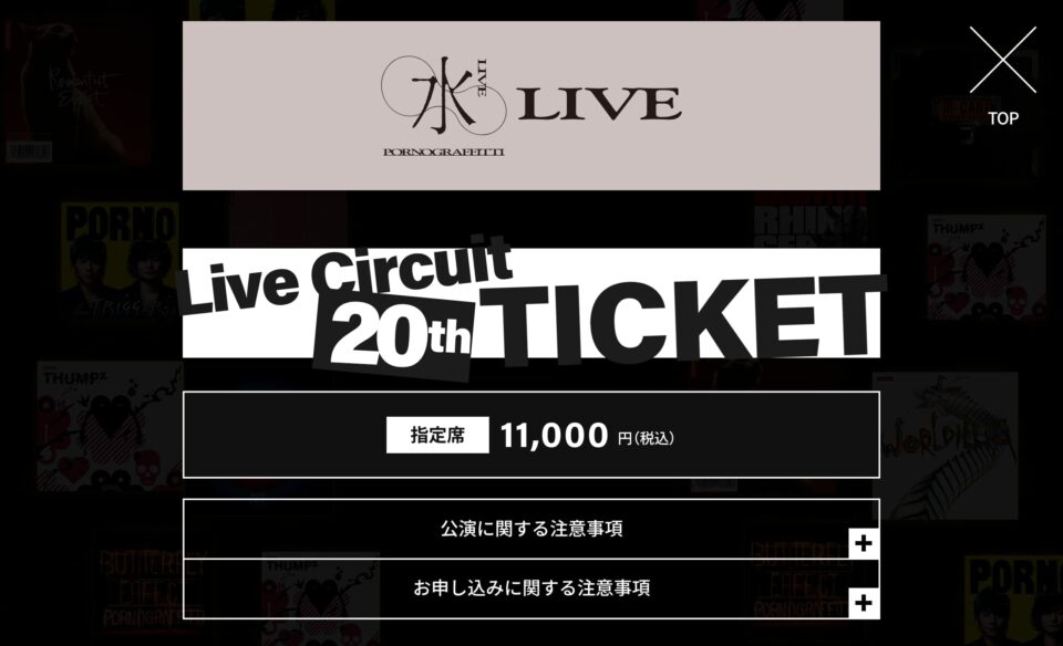 ポルノグラフィティ/13thアルバム＆20thライヴサーキットのWEBデザイン
