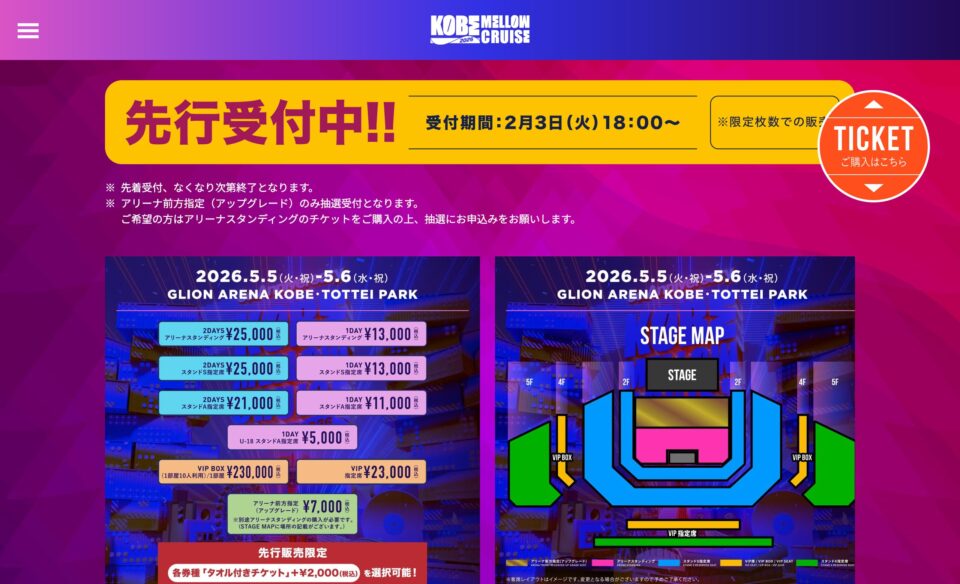 KOBE MELLOW CRUISE 2026｜コーベ メロウ クルーズのWEBデザイン