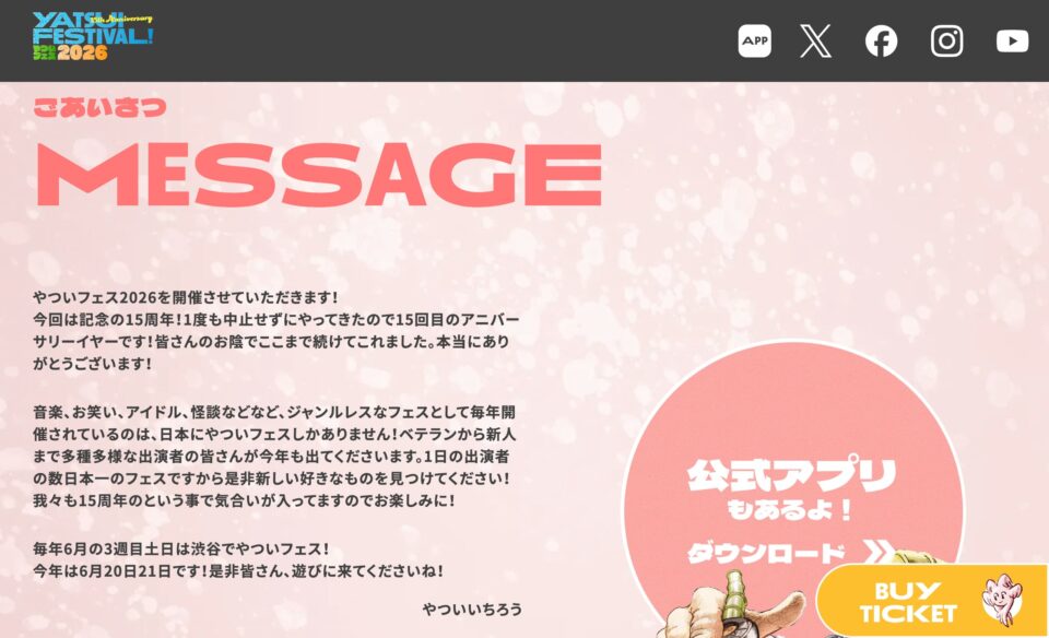 YATSUI FESTIVAL! 2026のWEBデザイン
