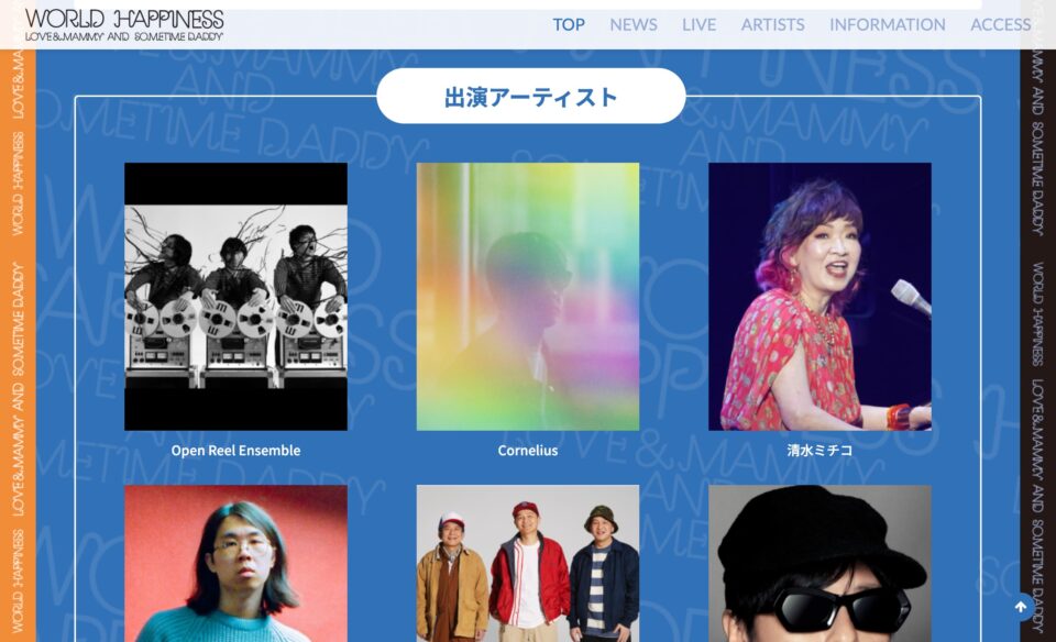 WORLD HAPPINESS 2026 – ~ I’m HOME ~のWEBデザイン