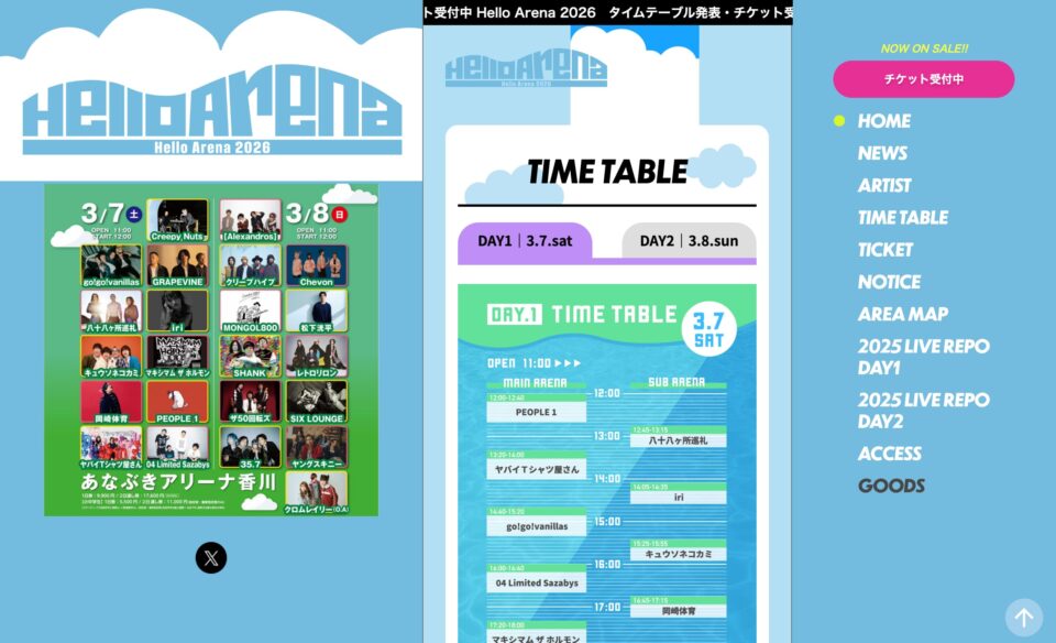 中四国最大級の屋内音楽フェス！「HELLO ARENA ハローアリーナ 2026」2026年3月7日(土)・8日(日)開催決定のWEBデザイン