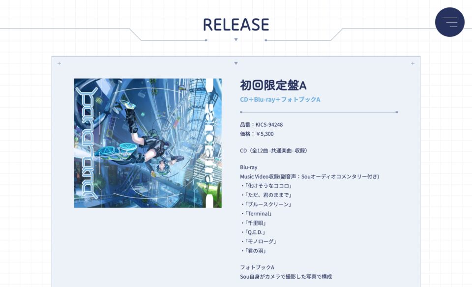 Sou 5th Album「Panorama」特設サイトのWEBデザイン