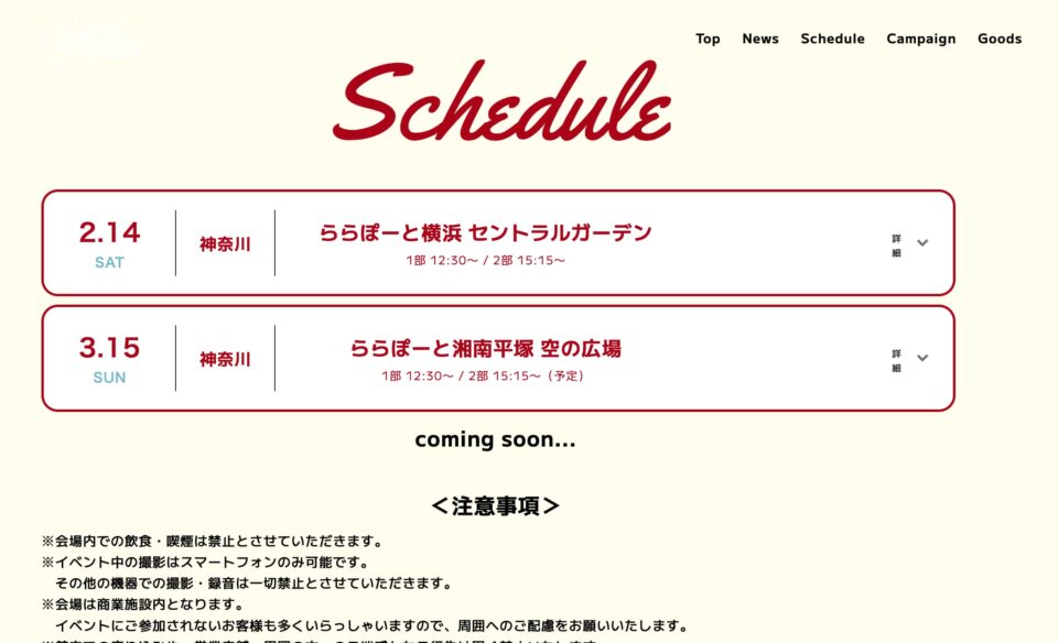 ソナーポケット［ショッピングモールツアー］特設サイトのWEBデザイン