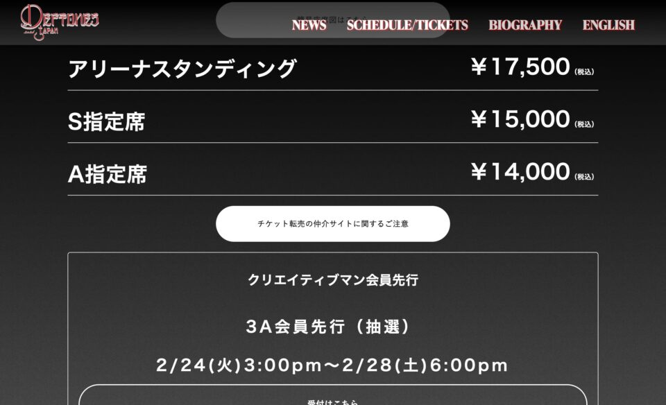 DEFTONES JAPAN 2026 | デフトーンズ 2026 来日公演公式のWEBデザイン