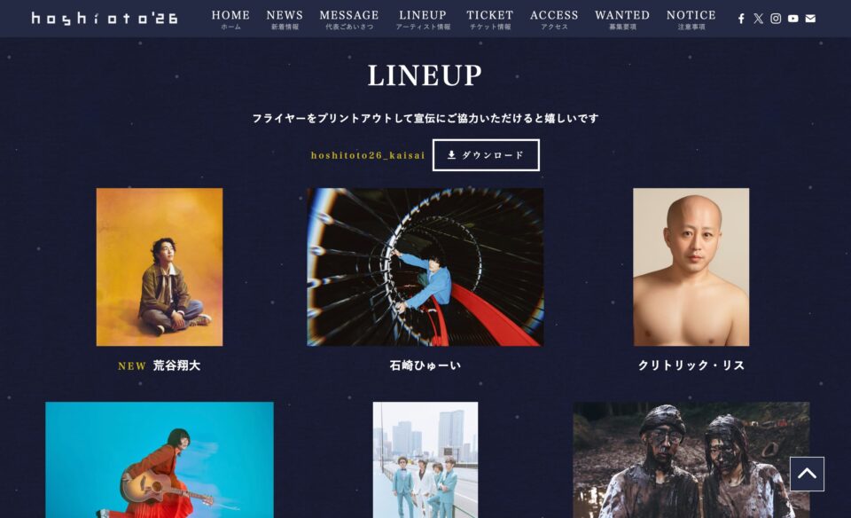 hoshioto’26 | 岡山県井原市青野町葡萄浪漫館にて開催される野外フェスティバルのWEBデザイン