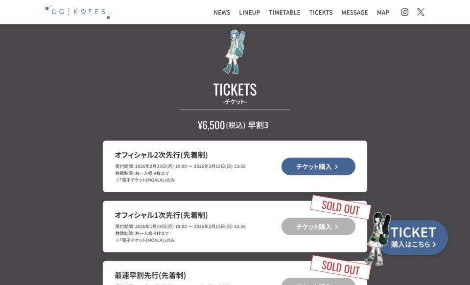 OaikoFESのWEBデザイン