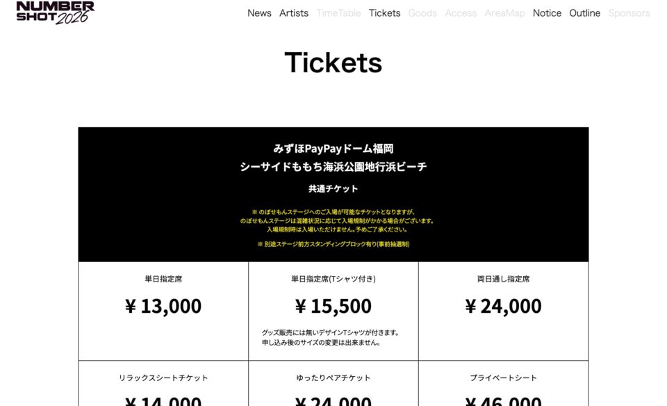 NUMBER SHOT2026のWEBデザイン