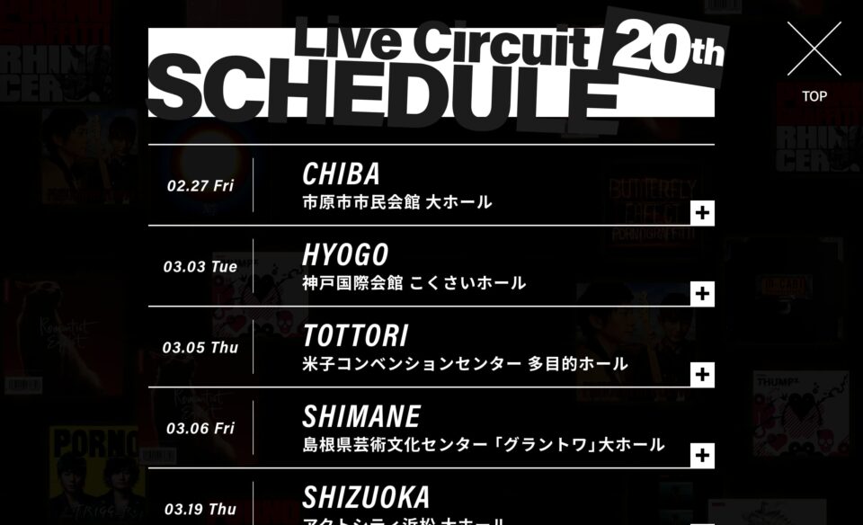 ポルノグラフィティ/13thアルバム＆20thライヴサーキットのWEBデザイン