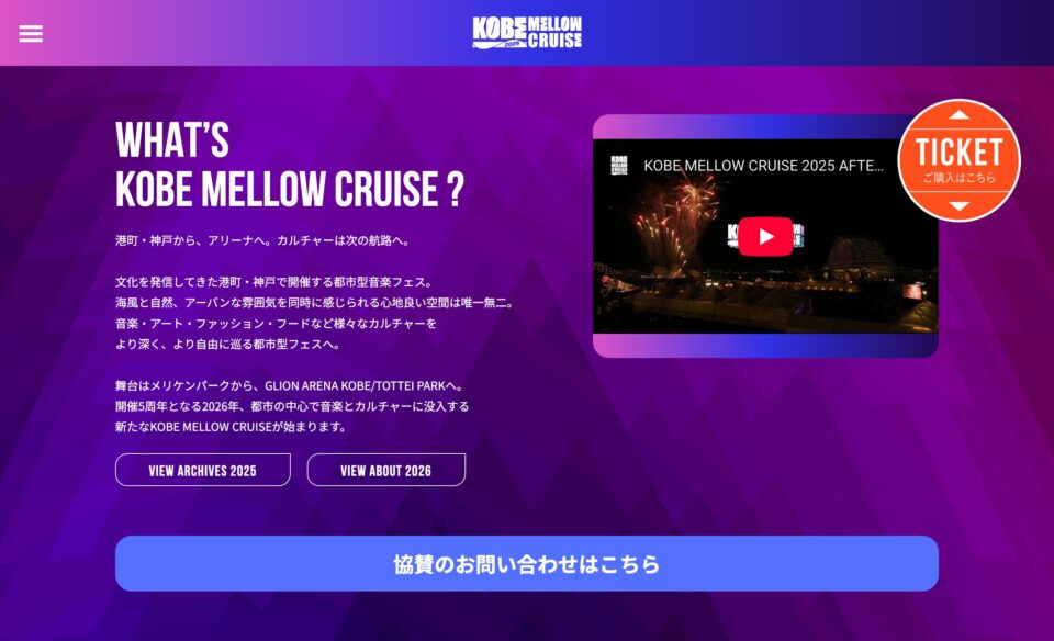 KOBE MELLOW CRUISE 2026｜コーベ メロウ クルーズのWEBデザイン