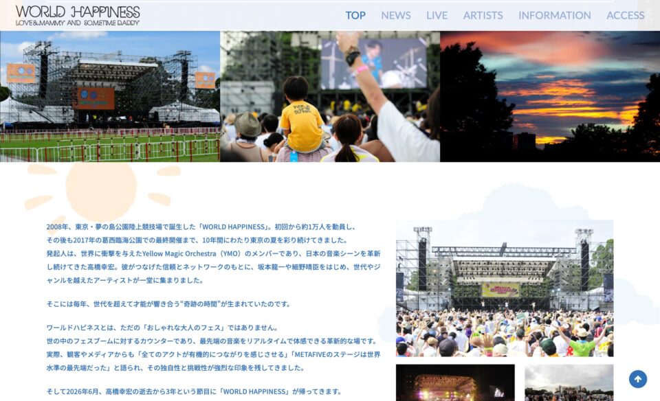 WORLD HAPPINESS 2026 – ~ I’m HOME ~のWEBデザイン