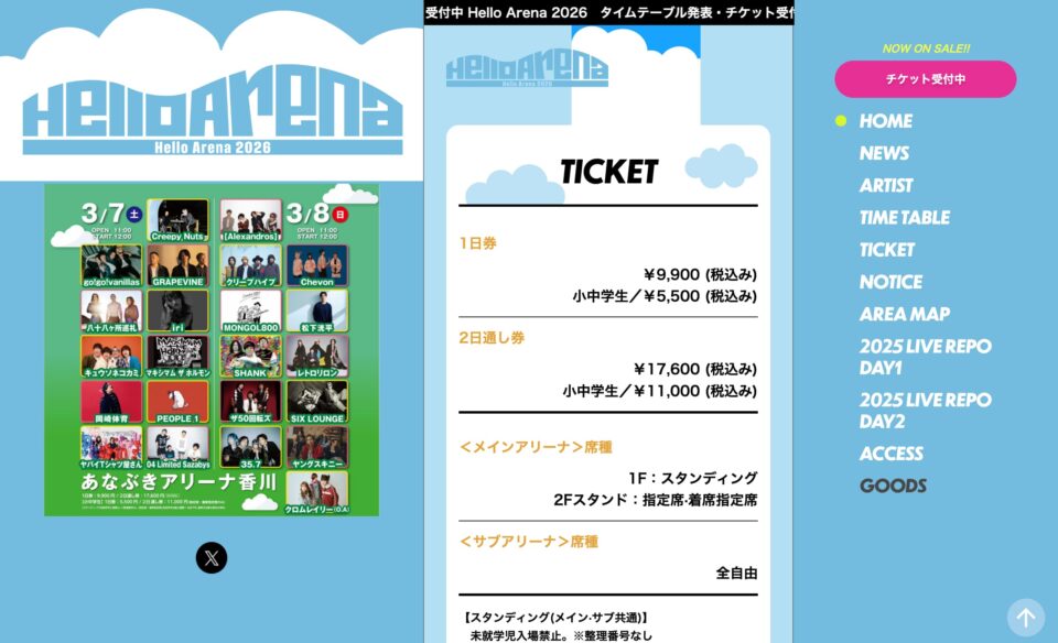 中四国最大級の屋内音楽フェス！「HELLO ARENA ハローアリーナ 2026」2026年3月7日(土)・8日(日)開催決定のWEBデザイン