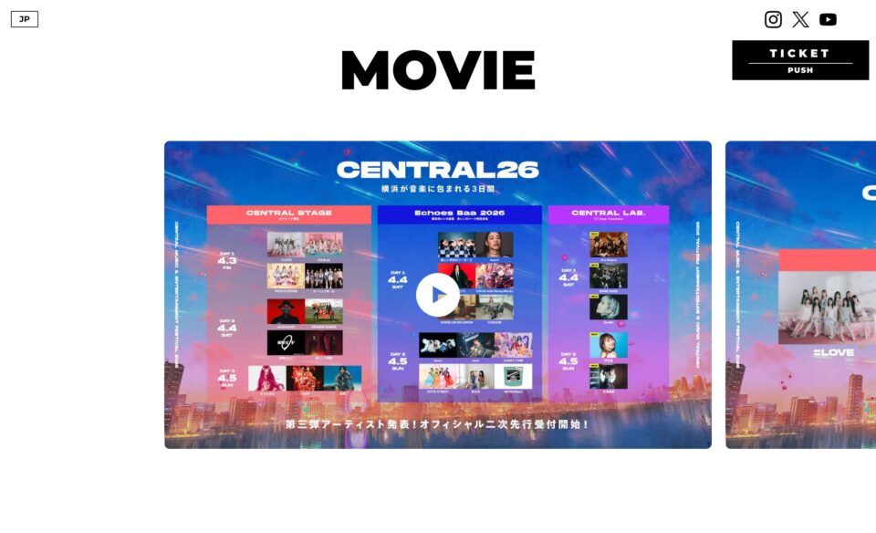 CENTRAL MUSIC & ENTERTAINMENT FESTIVAL 2026のWEBデザイン