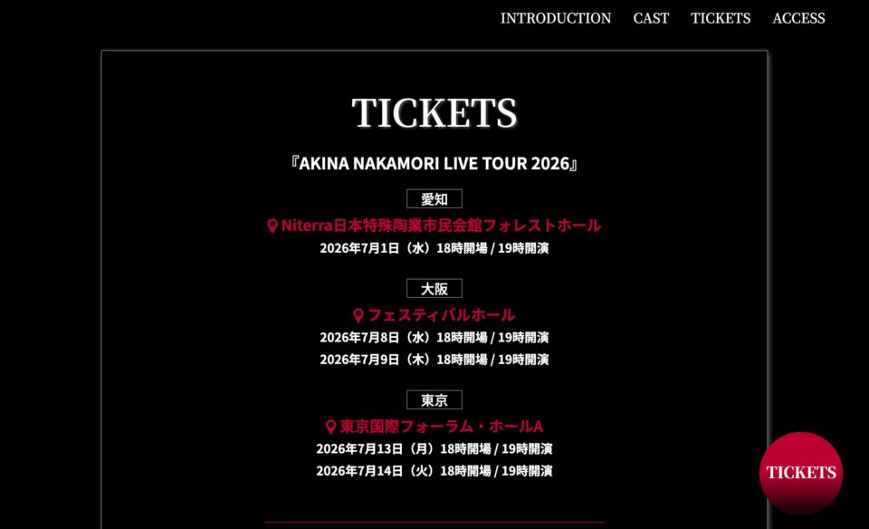 AKINA NAKAMORI LIVE TOUR 2026のWEBデザイン