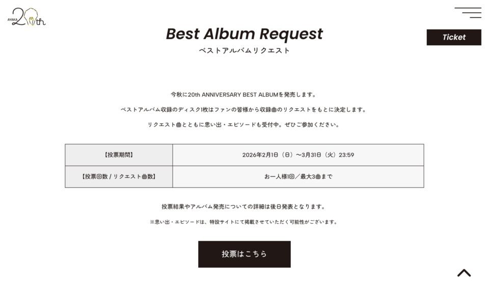 絢香 – AYAKA 20th Anniversary Special WebSite –のWEBデザイン