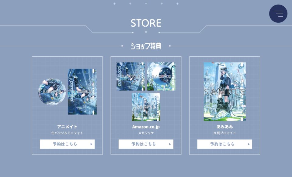 Sou 5th Album「Panorama」特設サイトのWEBデザイン