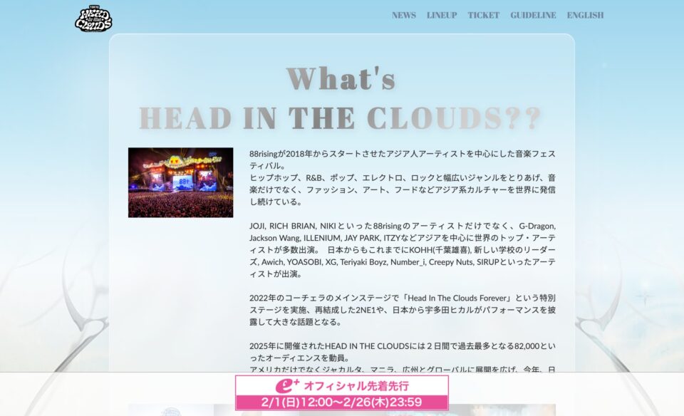 HEAD IN THE CLOUDS Music & Arts Festival in TOKYO 2026 日本初開催!のWEBデザイン
