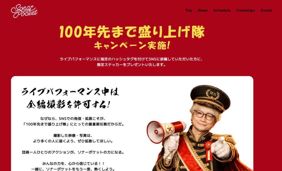 ソナーポケット［ショッピングモールツアー］特設サイトのWEBデザイン