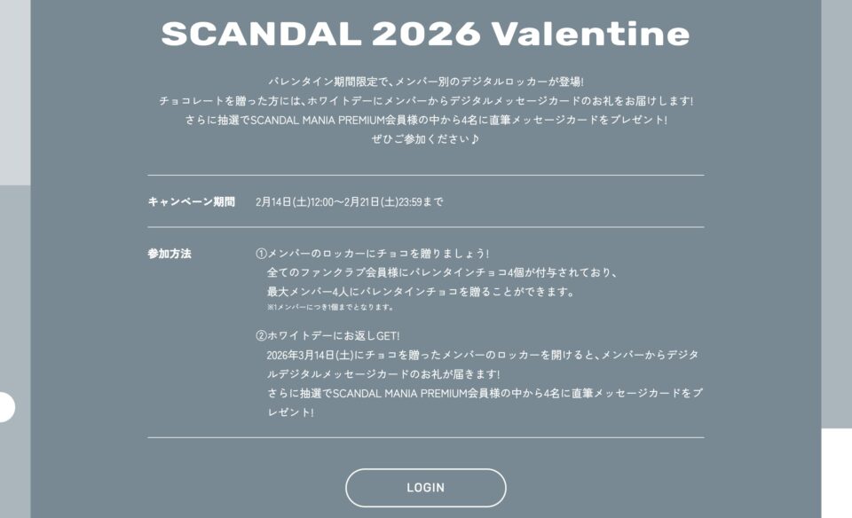 SCANDAL TOUR 2026 『SCANDALの対バンツアー』 SPECIAL SITE | SCANDAL MANIAのWEBデザイン