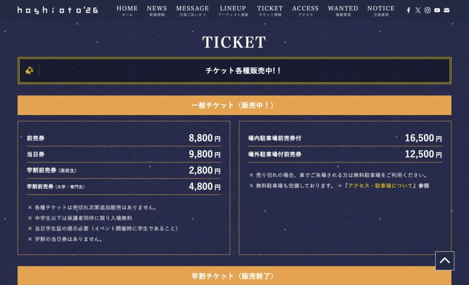 hoshioto’26 | 岡山県井原市青野町葡萄浪漫館にて開催される野外フェスティバルのWEBデザイン