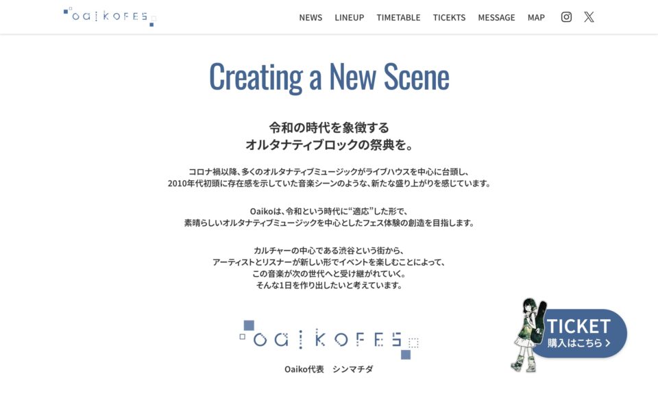 OaikoFESのWEBデザイン