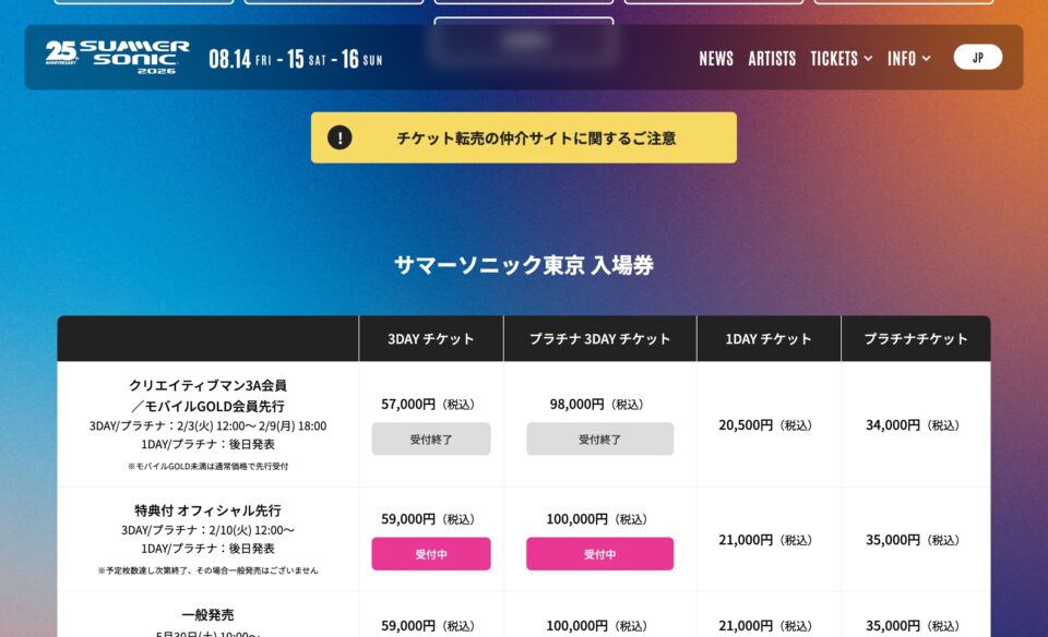 SUMMER SONIC 2026 公式サイトのWEBデザイン