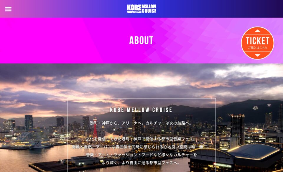 KOBE MELLOW CRUISE 2026｜コーベ メロウ クルーズのWEBデザイン