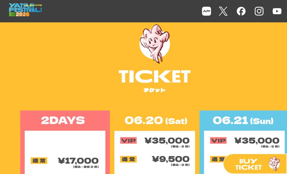 YATSUI FESTIVAL! 2026のWEBデザイン
