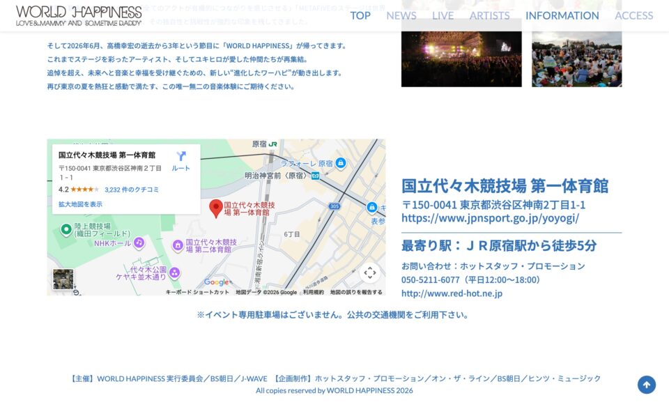 WORLD HAPPINESS 2026 – ~ I’m HOME ~のWEBデザイン